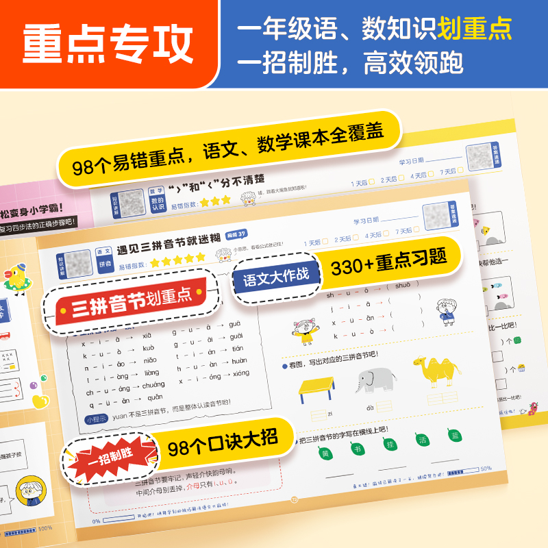 【2024新版】学而思幼小衔接倒计时99天 幼小衔接教材全套一日一练 拼音识字计算能力提升幼儿园小班中班大班一年级教学C