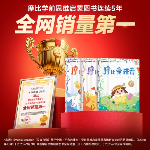 【官方旗舰店】学而思摩比爱拼音幼小衔接拼音拼读训练神器拼音启蒙点读发声书拼音卡片本子幼儿园专项练习册每日一练可配点读笔 - 图0