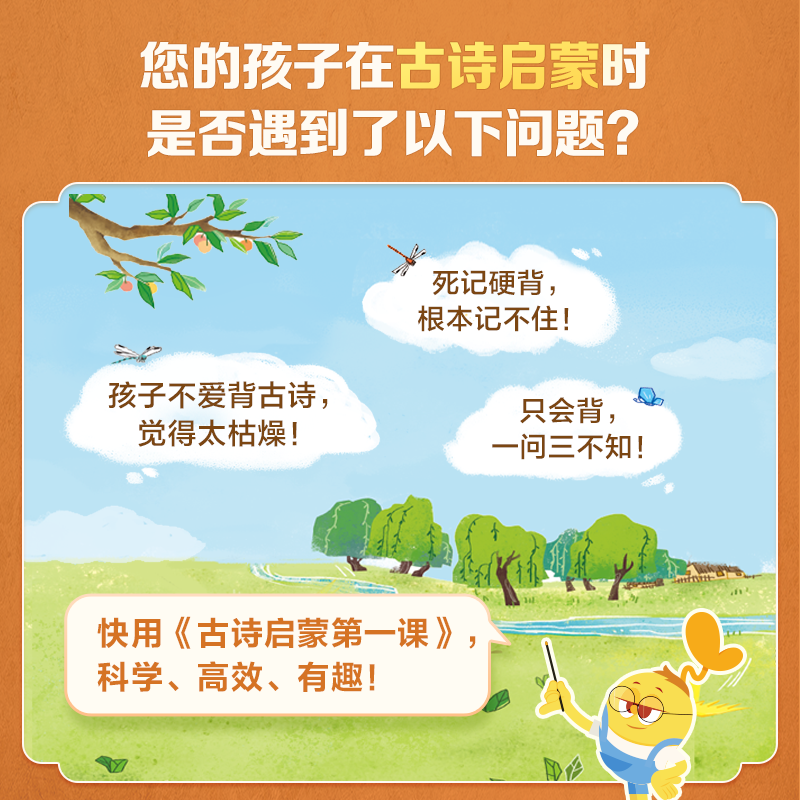 【官方旗舰店】摩比古诗启蒙第一课 分主题拓展文史常识提升大语文综合素养小学生必背古诗词3-7岁幼儿学前启蒙古诗词幼儿启蒙早教