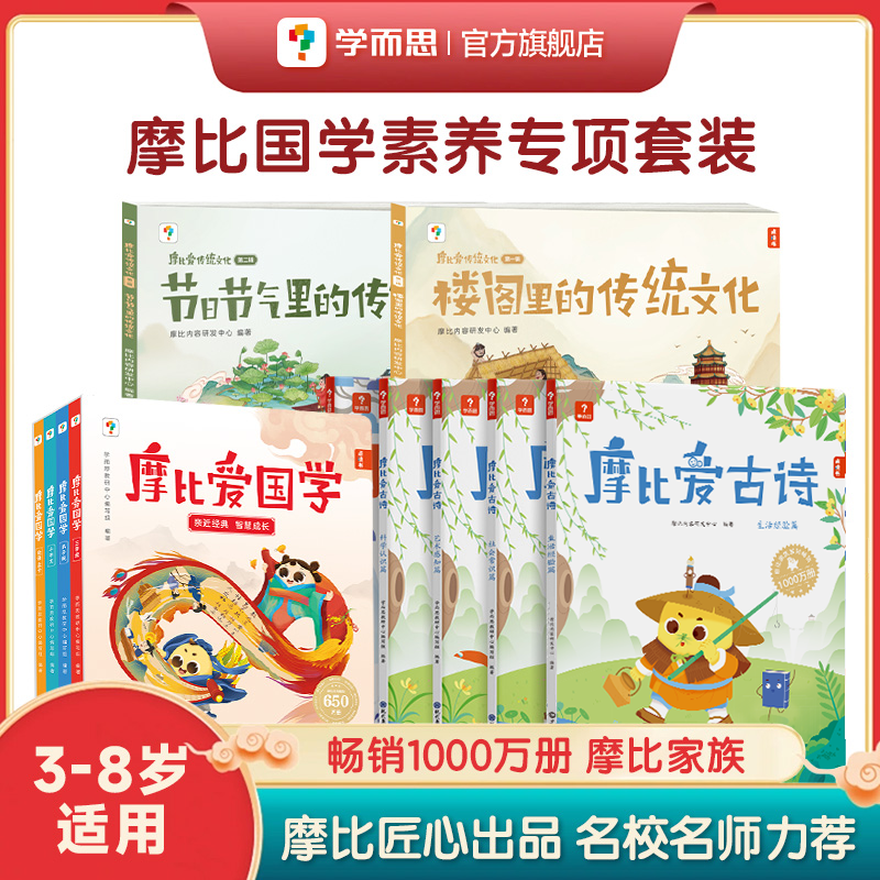 【学而思旗舰店】学而思学前语数启蒙思维训练幼小衔接学前幼儿儿童入园必学摩比爱数学+爱语文+七大能力思维启蒙爆款套装官方正版