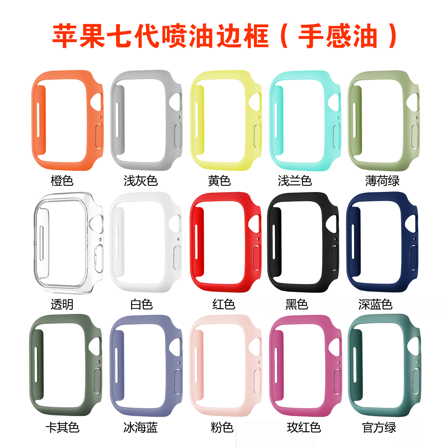 适用苹果手表7/6/5/SE代iwatch40/44mm多彩pvc半包壳硬壳保护套apple watch9/8代49/45mm轻薄防摔保护壳ultra-图1