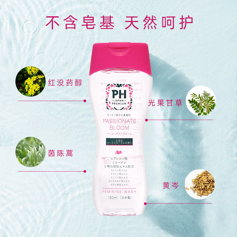 日本皮趣洁ph japan私处孕妇沐浴露 phjapan海外私处洗液