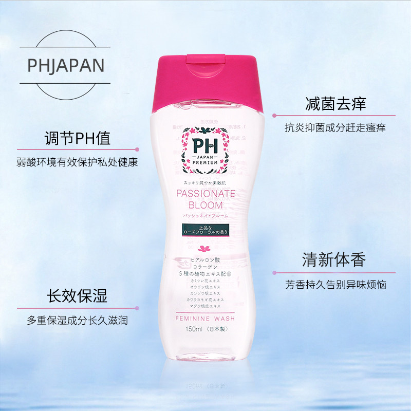 日本皮趣洁ph洗液ph japan沐浴露 phjapan海外私处洗液