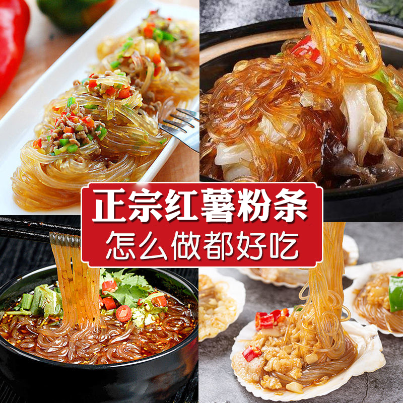 赊店古镇正宗红薯粉条纯手工地瓜粉条农家水晶粉丝火锅细宽粉无胶