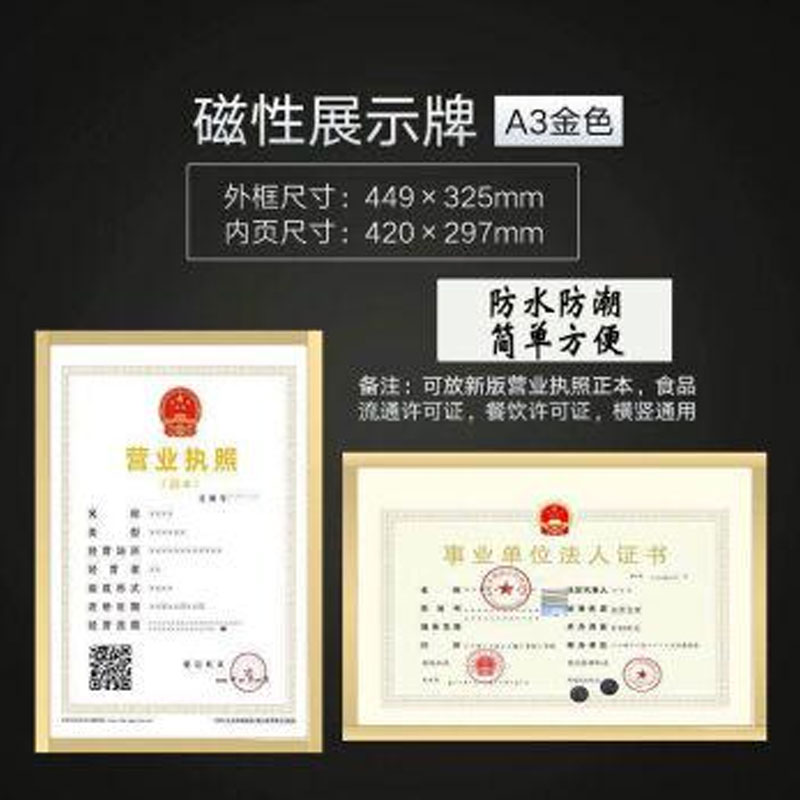 磁性展示贴公示栏墙贴a4相框营业执照展示牌贴墙文件中介告示信息栏办公室通知宣传栏免打孔磁性奖状贴通知牌