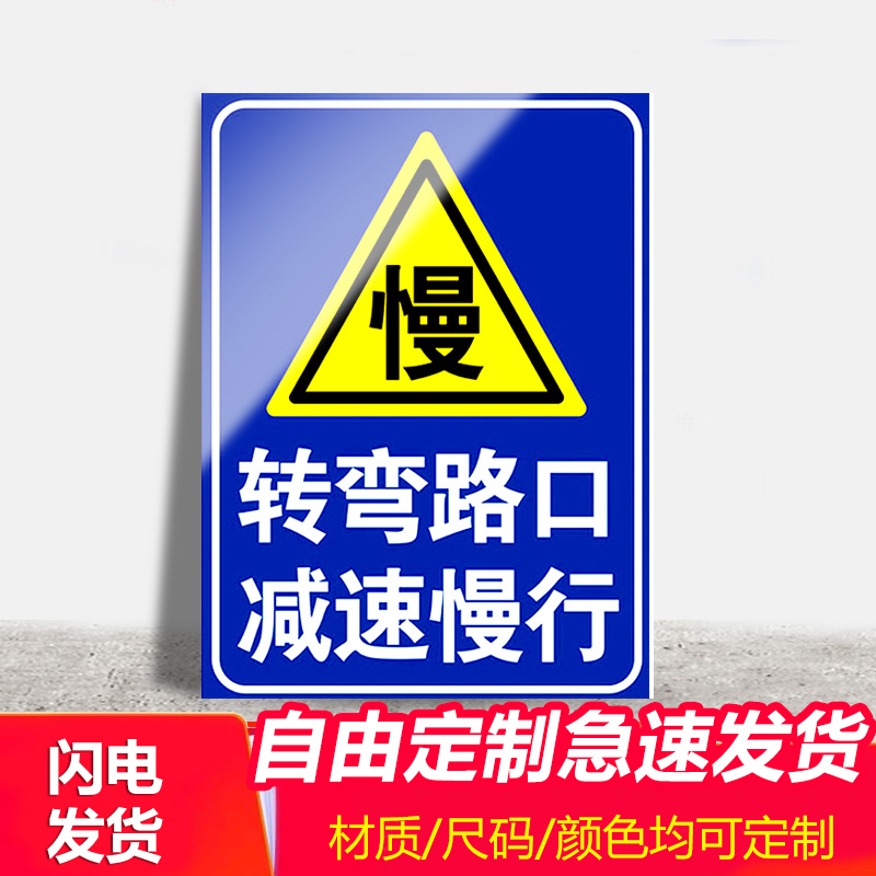 转弯路口减速慢行安全警示牌消防道路交通施工厂区仓库限速5公里标志牌指示铝板标识牌安全警示牌慢字限速牌-图2