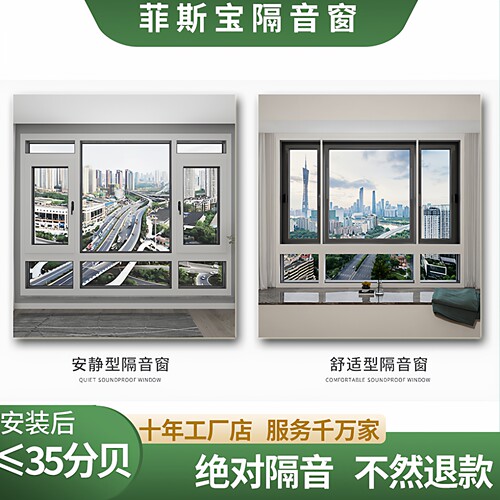 菲斯宝隔音窗双层三层四层夹胶隔音玻璃断桥铝隔音窗临街定制加装 - 图2