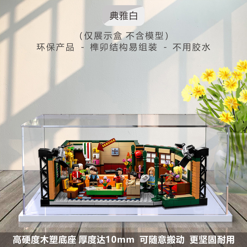 冰鹏LEGO老友记咖啡馆21319亚克力展示盒 模型手办盲盒透明防尘罩 - 图1