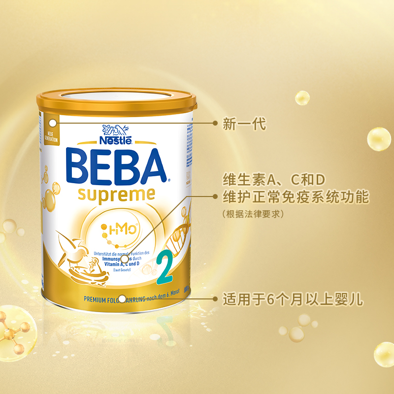 德国雀巢beba至尊新版supreme奶粉 BEBA海外婴幼儿牛奶粉