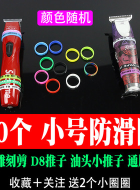 油头雕刻电剪硅胶圈电推剪防滑圈