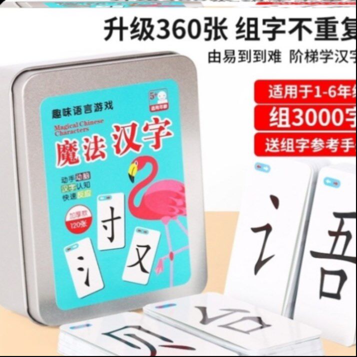文字玩具汉字 新人首单立减十元 21年7月 淘宝海外