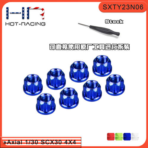 HR Axial SCX30福特烈马 牧马人 雪佛兰K10 铝合金M2法兰轮毂螺母 - 图2