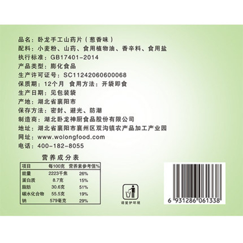  卧龙神厨食品膨化食品