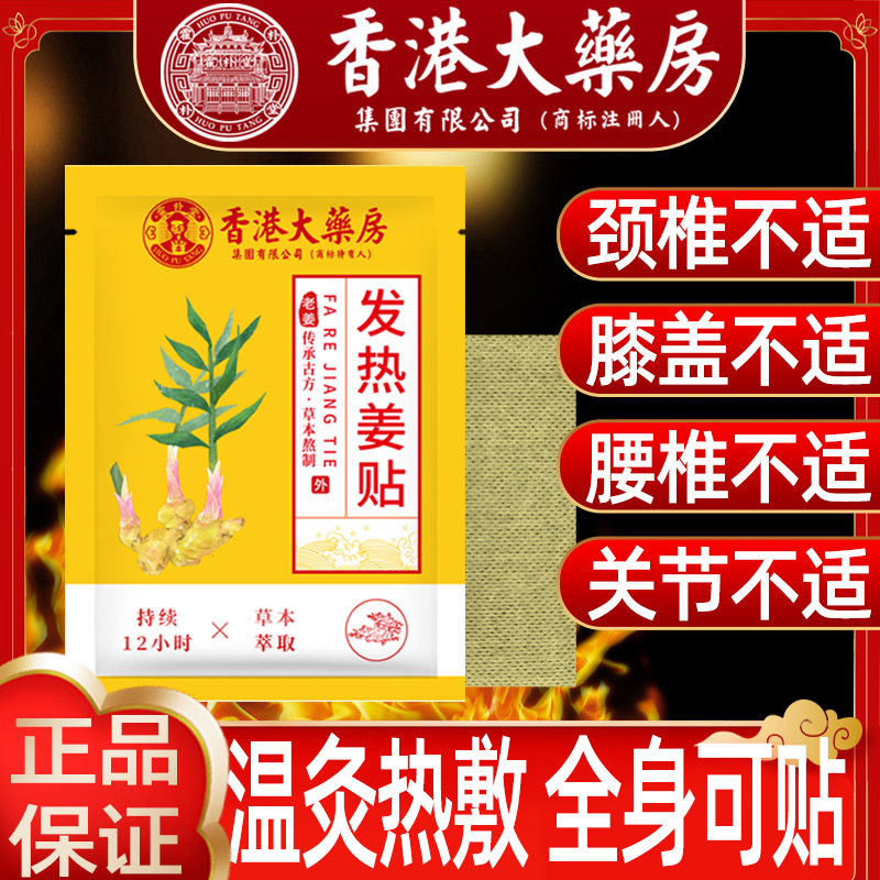 香港大药房发热姜贴艾草贴膝盖腰椎颈椎热敷贴中原始点足贴艾灸贴