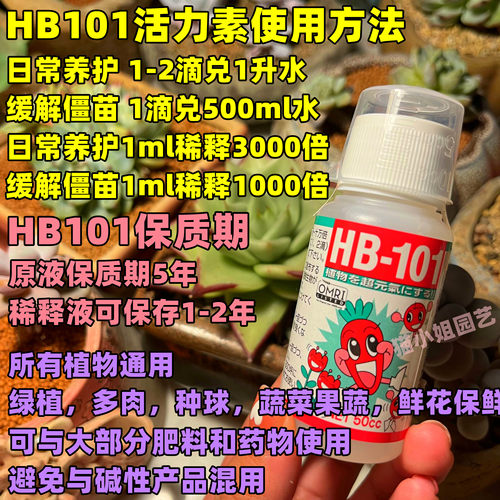HB101植物活力素通用型绿植有机浓缩营养液 日本进口花卉肥料包邮 - 图0