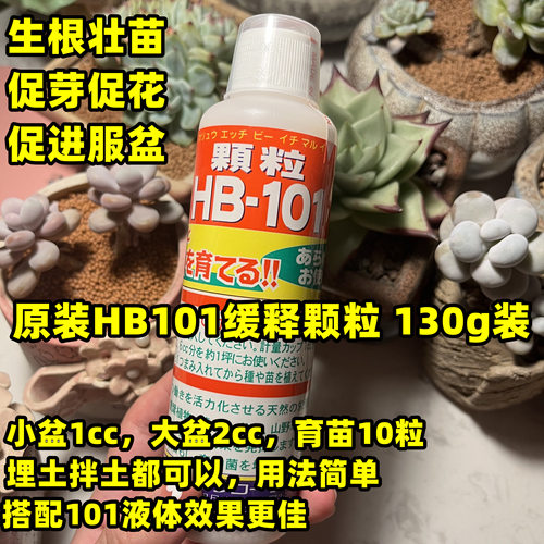 HB101植物活力素通用型绿植有机浓缩营养液 日本进口花卉肥料包邮 - 图2