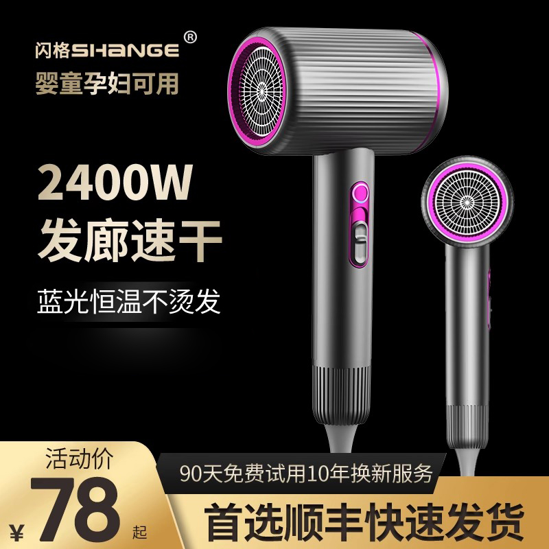 闪格发廊吹风机家用大功率理发店负离子护发大风力速干电吹风筒