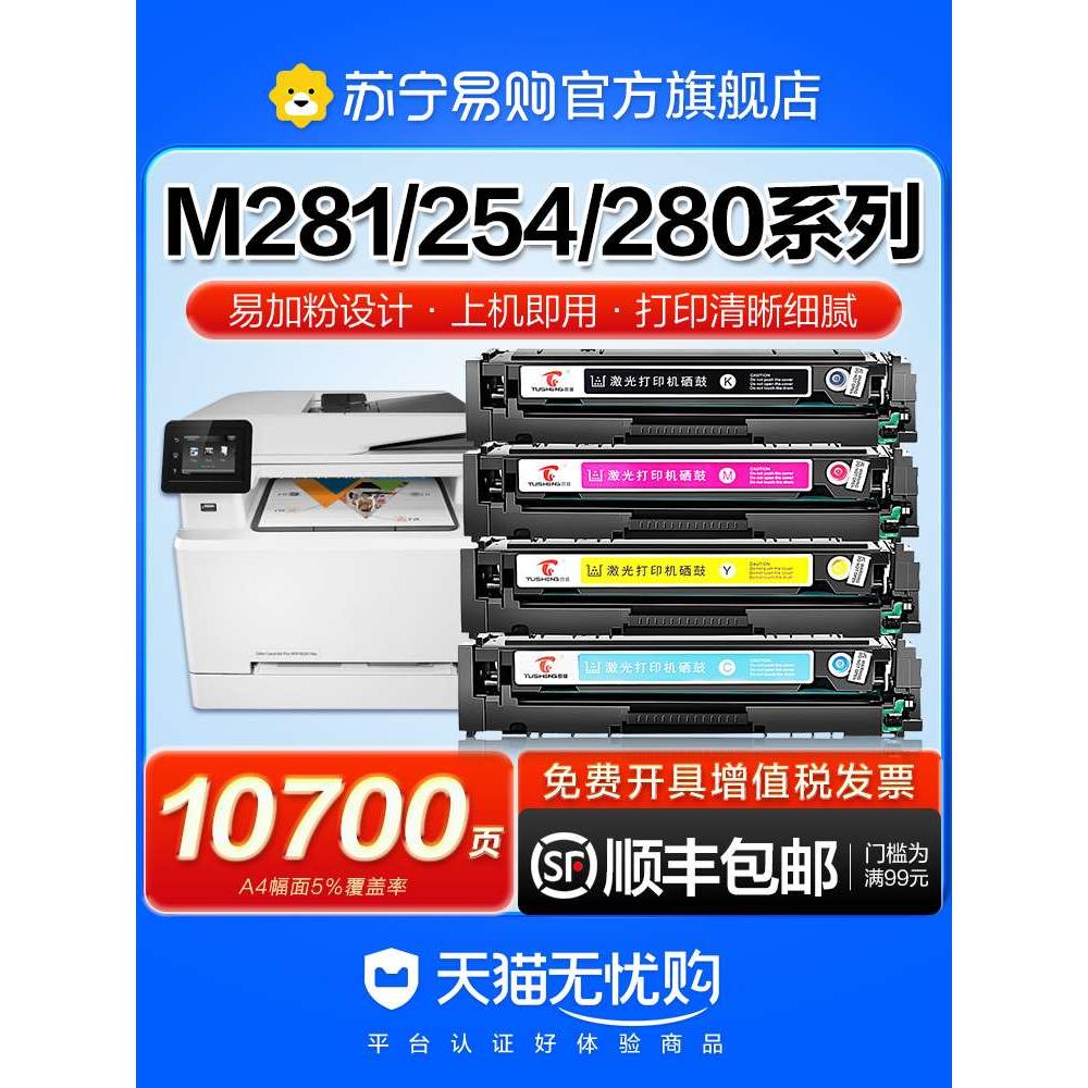 适用惠普m281fdw硒鼓M254dw/nw易加粉HP M280nw 281fdn墨盒hp281f - 图0