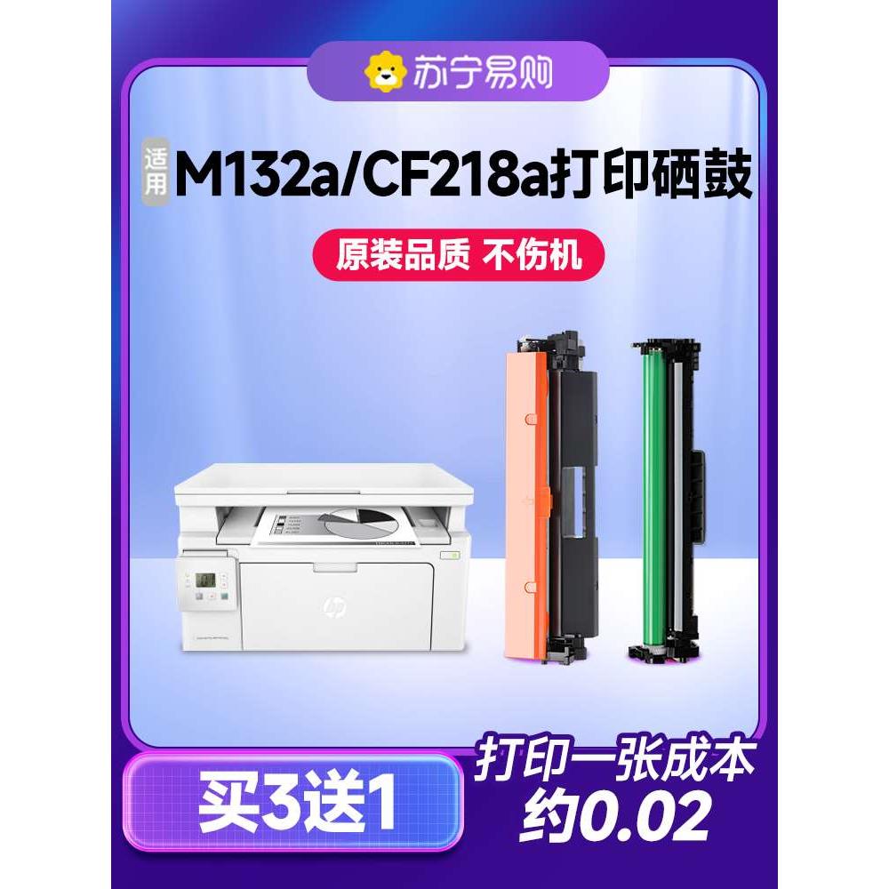 适用惠普m132nw硒鼓LaserJetpromfp m132a/m132snw/m132nw/fw/fp - 图0