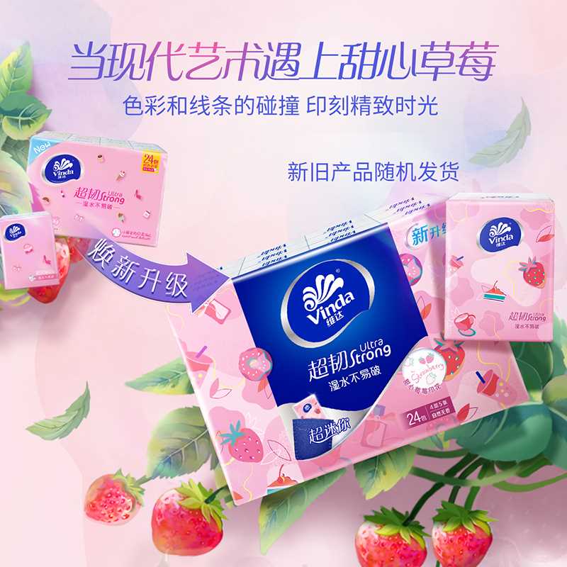 维达甜心草莓包装印花手帕纸4层72小包 随身便携式纸巾餐巾纸