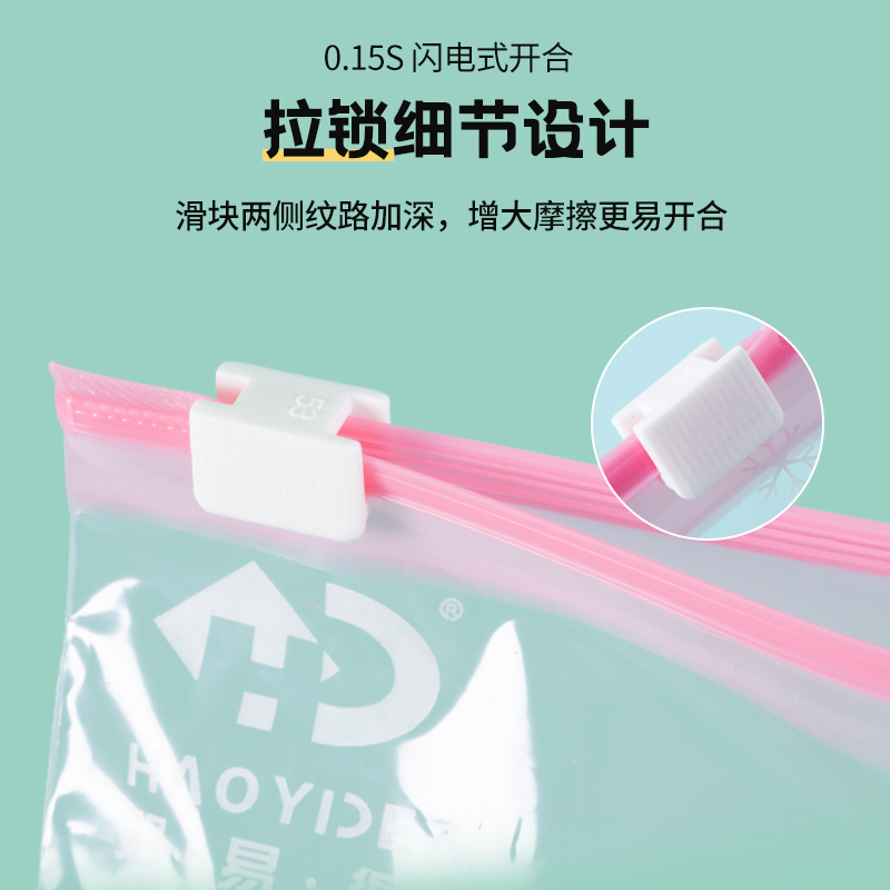 好易得食品及冷冻保鲜袋拉链式