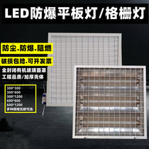 Led explosion-proof grid light flat lamp flat lamp 600x600 embedded 300x1200 integrated kitchen bank lighting lamp