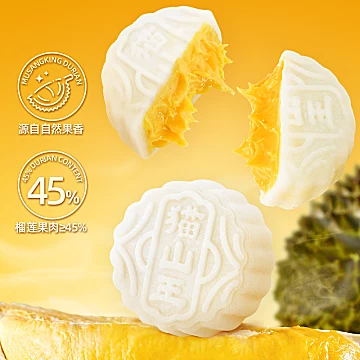 榴莲西施猫山王榴莲冰皮月饼60g*4[105元优惠券]-寻折猪