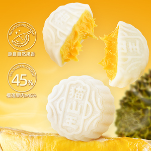 榴莲西施猫山王榴莲冰皮月饼真榴莲果肉