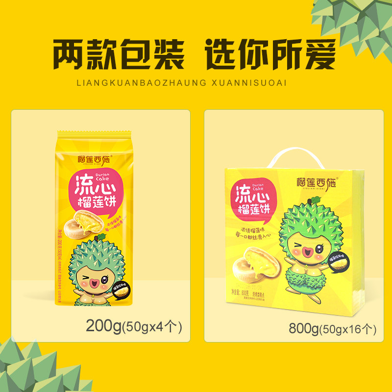 榴莲西施流心一整箱猫山王榴莲酥饼 榴莲西施传统糕点