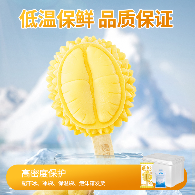 榴莲西施猫山王榴莲雪糕榴莲果肉冰淇淋牛奶冰棍网红甜品