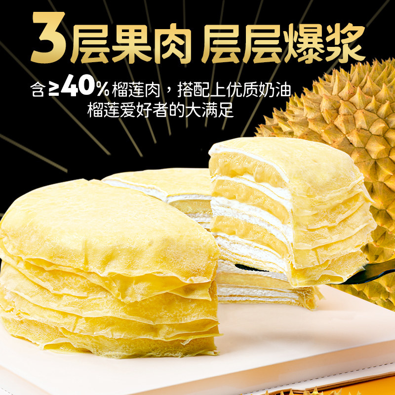 榴莲西施 6寸榴莲千层蛋糕 400g*2盒+戚风蛋糕210g*1盒 天猫优惠券折后￥69.9包邮（￥119.9-50）