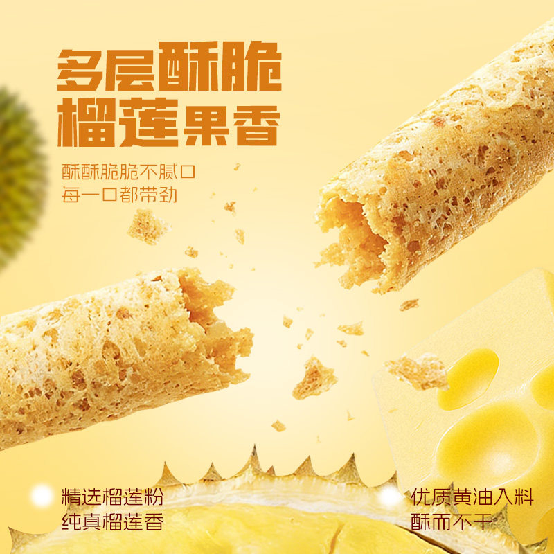 榴莲西施黄油鸡蛋卷榴莲口味年货送礼新年送人礼盒装