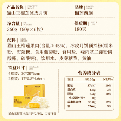 榴莲西施猫山王榴莲冰皮月饼2026新款团购广式流心月饼中秋节送礼