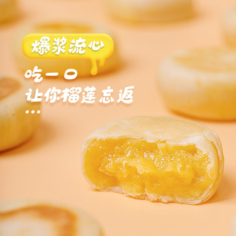 榴莲西施流心猫整箱早餐山王榴莲饼 榴莲西施传统糕点