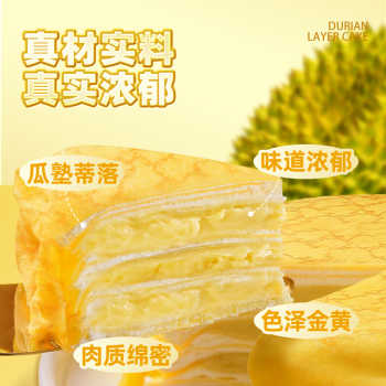 层层爆浆!榴莲西施猫山王榴莲千层蛋糕6寸券后49.9元包邮 层层爆浆!榴莲西施猫山王榴莲千层蛋糕6寸券后49.9元包邮