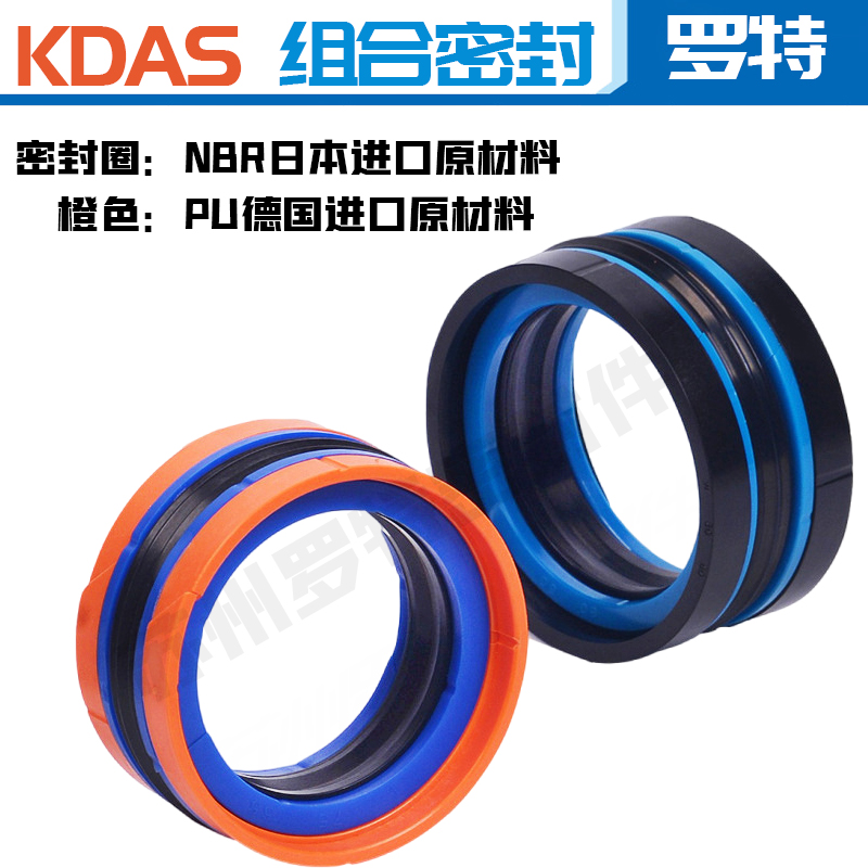 KDAS组合油封注塑机活塞密封圈液压油缸氟胶孔用O型垫片DAS五件套-图0