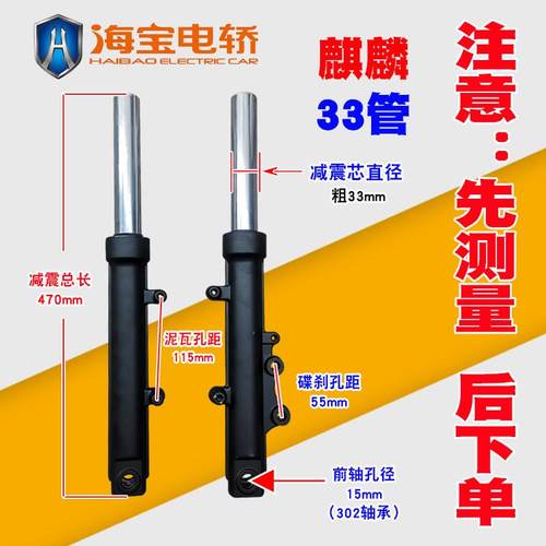 海宝三轮车前避震碟煞方向柱液压篷车避震37美可猎豹33麒麟减震器 - 图1