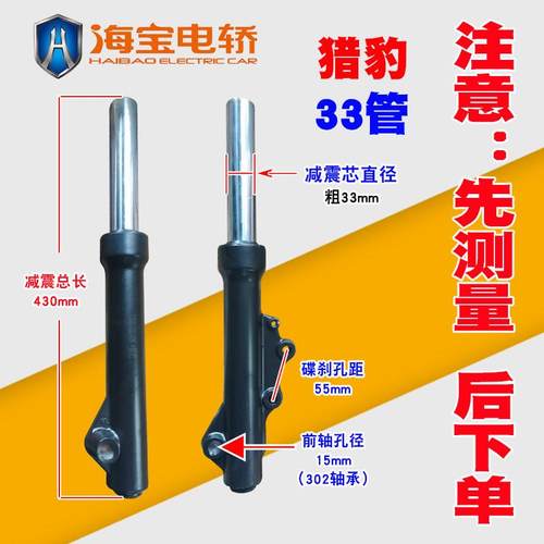 海宝三轮车前避震碟煞方向柱液压篷车避震37美可猎豹33麒麟减震器 - 图0