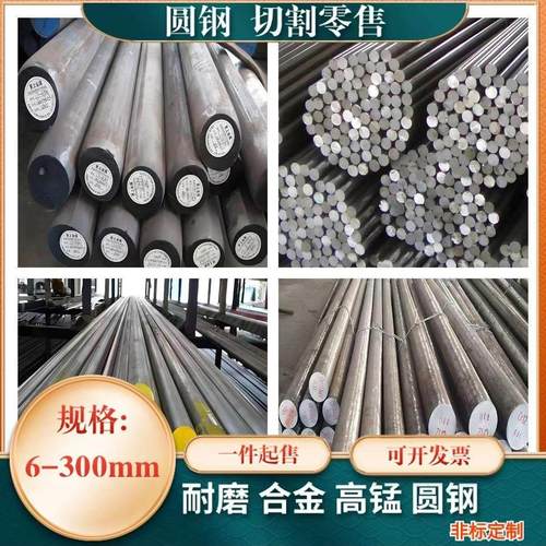 高锰圆钢Mn13 抛丸机挂具用耐磨圆棒 65Mn圆钢 42Crmo钢切割零售 - 图0