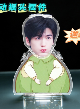 张凌赫摇一摇电动摇头桌面摆