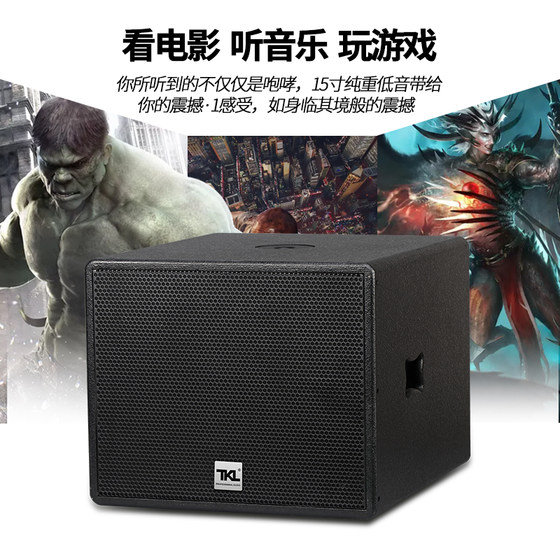 TKL RD15单15寸低音炮家用重低音无源音箱家庭影院KTV卡拉OK客厅