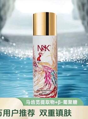 楠圣菲NSK海楠之谜精粹修护大原液200ml肌底液精华液