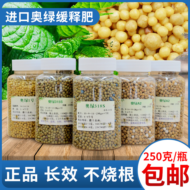 奥绿花肥料318S进口A2缓释肥长效通用促花兰花多肉绿植复合肥1号-图1