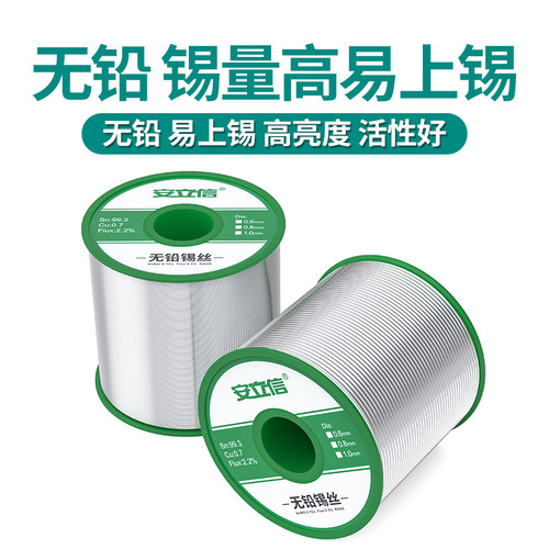 安立信高纯度无铅焊锡丝0.8mm含松香芯锡线家用免洗低温环保焊锡 - 图1