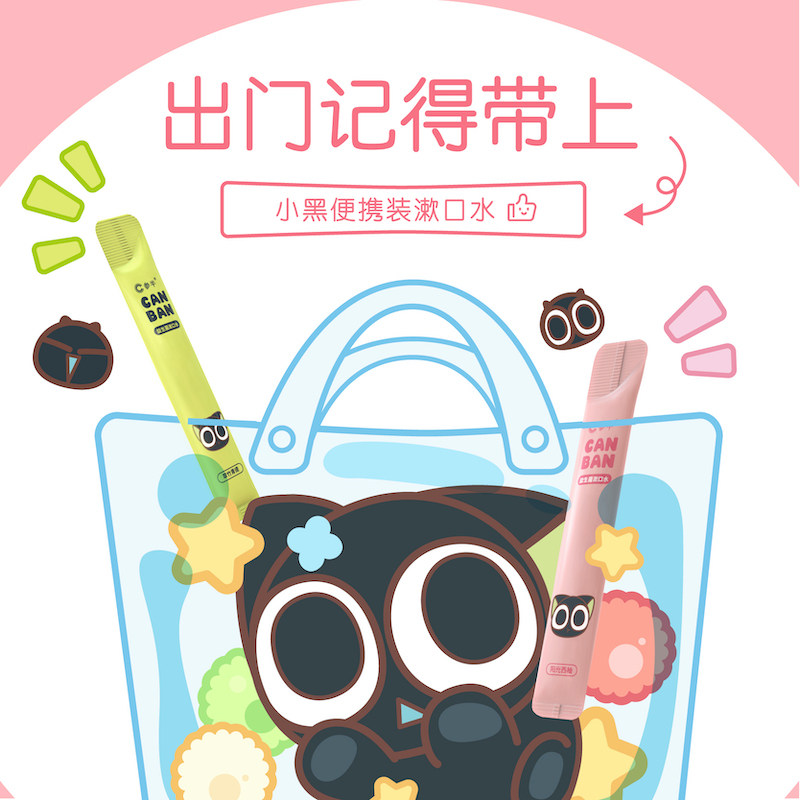 参半x罗小黑联名益生菌便携漱口水 参半漱口水