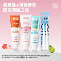 参半酵素氨基酸牙膏80gx3支+牙刷2支