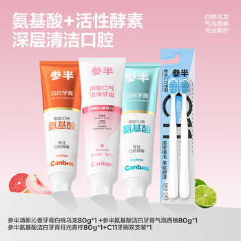 参半酵素氨基酸牙膏80gx3支 牙刷2支券后29.9元包邮