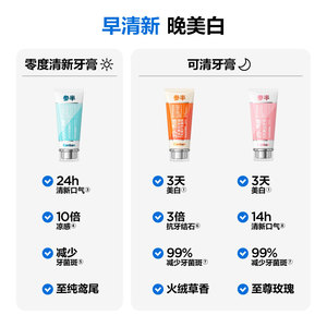 华晨宇同款参半可清牙膏溶菌酶热感39°溶渍去渍美白冰感清新
