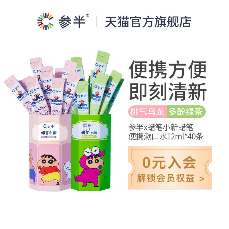 【赵露思代言】x参半便携口腔漱口水 参半漱口水