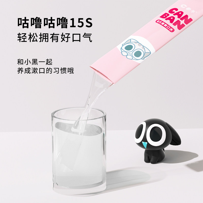 参半x罗小黑联名益生菌便携漱口水 参半漱口水